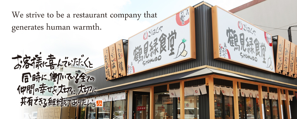 We strive to be a restaurant company that generates human warmth.